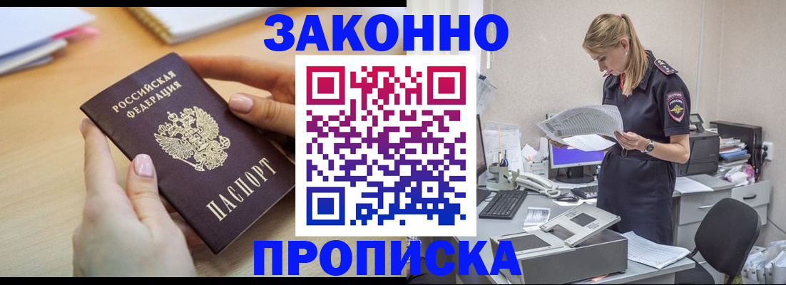 прописка регистрация в Елабуге