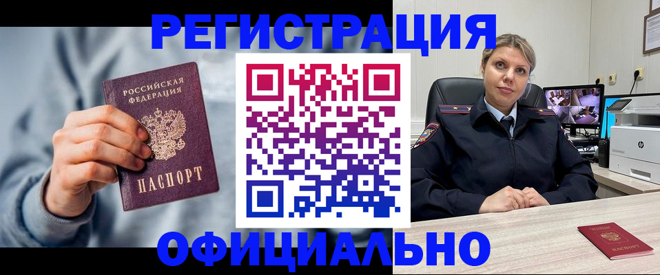 прописка для работы в Елабуге