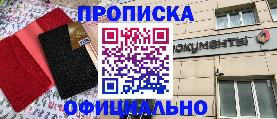 прописка гарантия в Елабуге